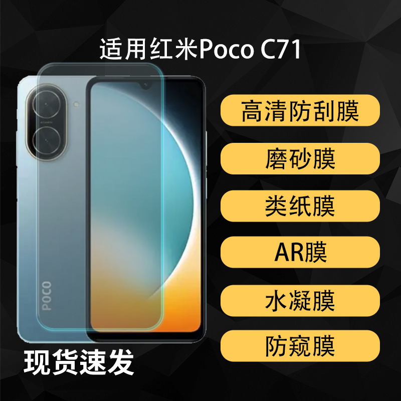 Suitable for Redmi Poco C71 Smartphone Screen Protector Film, Hydrogel High-Definition Matte Hydrogel Soft Film Anti-Peep Suitable for Redmi Poco C71 Smartphone Screen Protector Film, Hydrogel High-Definition Matte Hydrogel Soft Film Anti-Peep