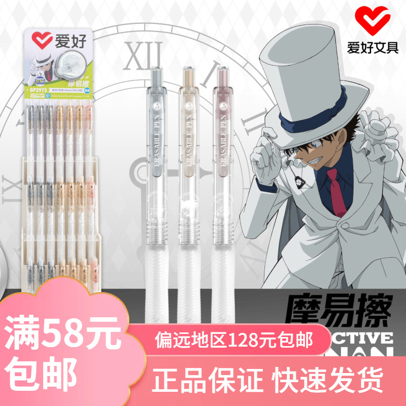 Hobby New Product Gp2973 Conan Kidd Co-Branded Mo Easy Erasable Gel Pen Student Cartoon Erasable Pen St Tip Wholesale