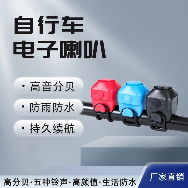 自行车车铃山地车喇叭公路车折叠单车电喇叭彩色铃铛户外骑行装备|undefined
