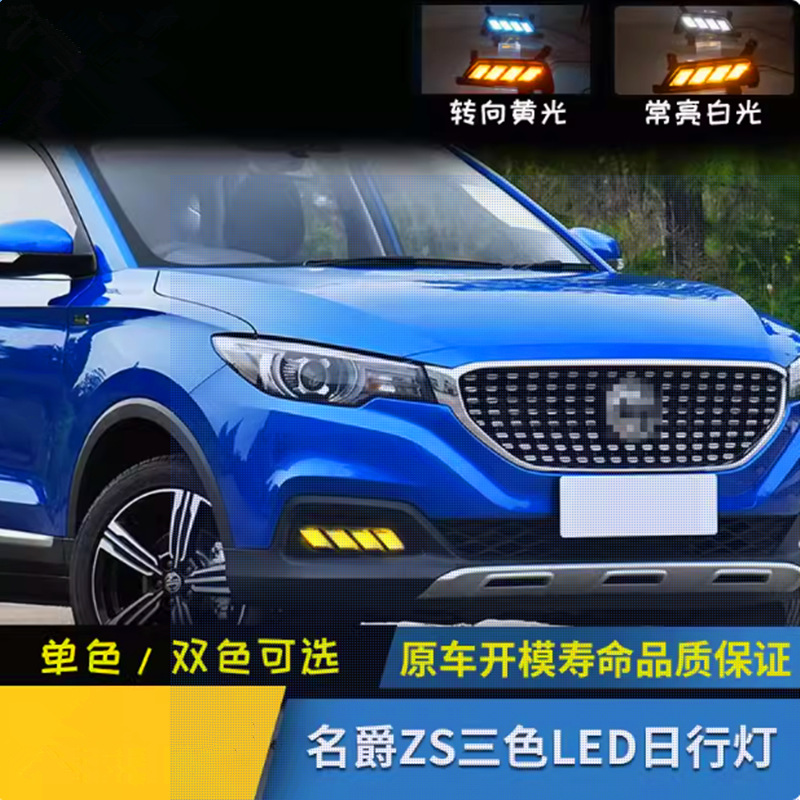 Aplicable a 17 - 23 años Mingjue ZS lámpara diurna nueva Mingjue ZS lámpara de niebla renovación LED lámpara diurna de tres colores