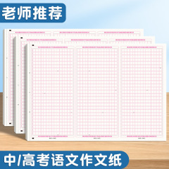 高考语文作文纸A3中考作文专用纸高中生初中生专用800格方格作文