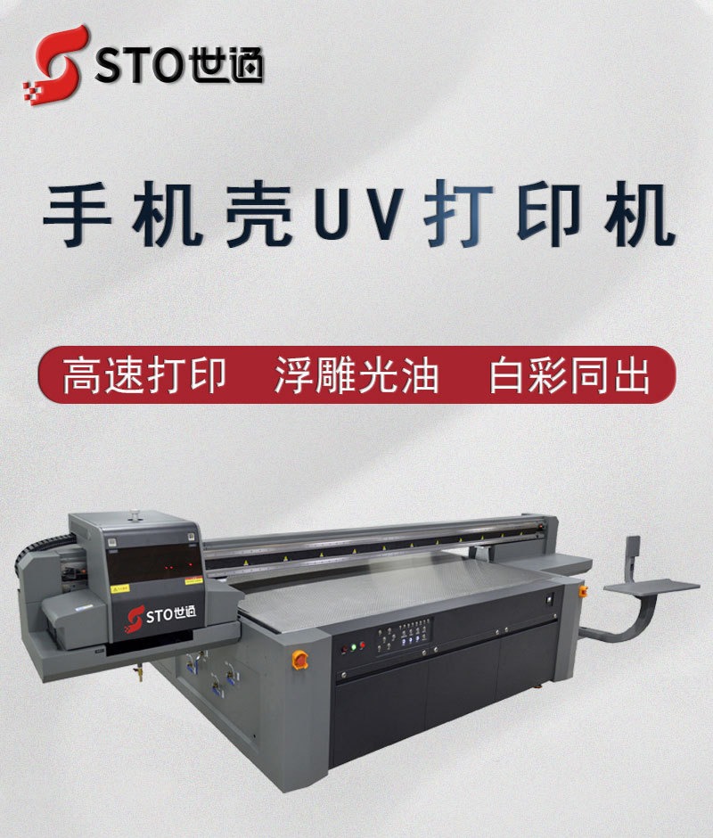 手机壳UV打印机详情页--_01.jpg