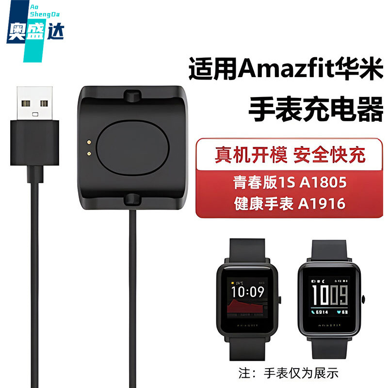 Suitable for Huami A1608Lite/1S/A1805 Charger Amazfit Watch A1916 Charging Cable Smart