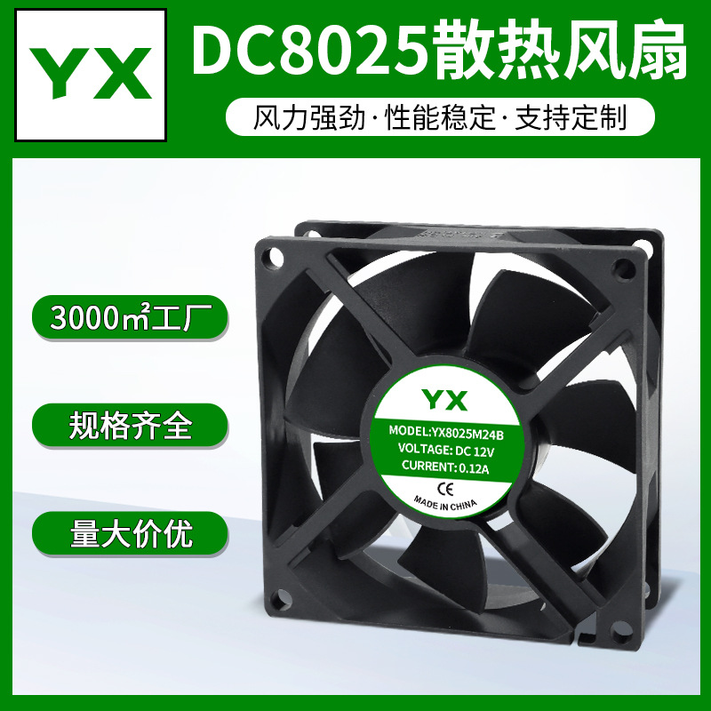 8025散热风扇含油滚珠12V静音车载暖风机灭蚊灯8CM微型工业风机