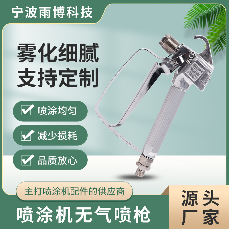 厂家批发铝合金喷涂机喷枪 喷漆不锈钢汽车高压无气喷漆枪