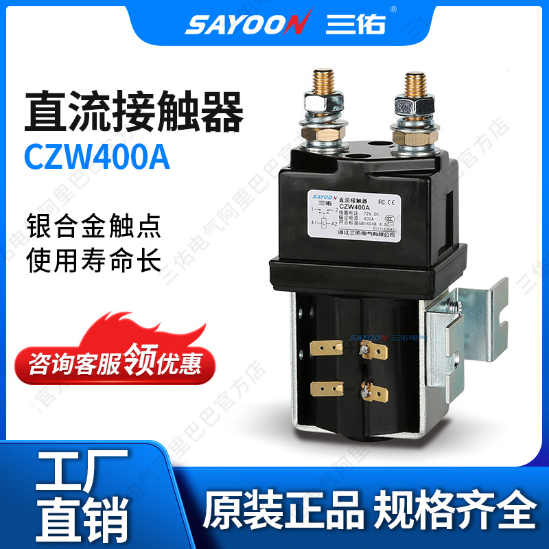 厂家供应albright contactor czw400A直流接触器,sw200直流接触器
