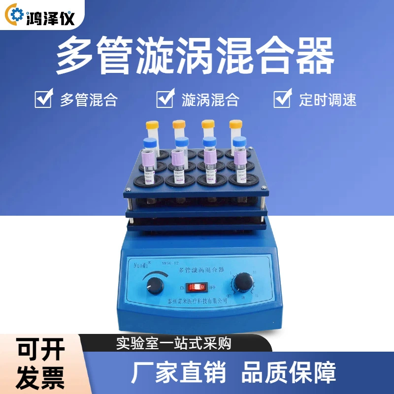 Центрифужная пробирка Вибратор завод прямые поставки лабораторный порошок жидкий смеситель многотрубный Вихревой смеситель
