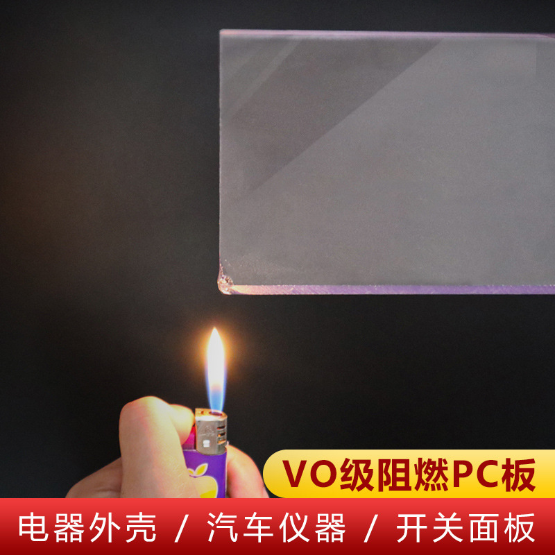 VO级UL-94阻燃防静电实心聚碳酸酯pc耐力板透明pc塑料板折弯加工