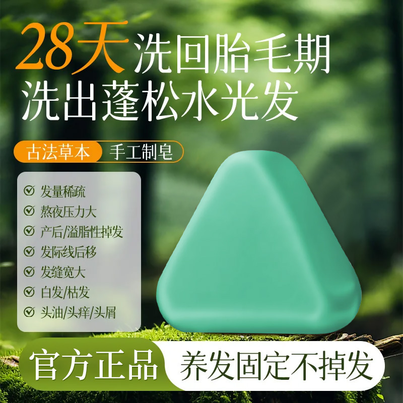 沿美博士侧柏叶乌斯曼养发固发皂防脱止痒清爽控油去屑手洗头皂|undefined