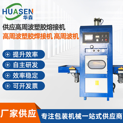 Dongguan High Frequency plastic cement Welder plastic cement Heat sealing Welding machine PVC plastic bag packing High Frequency factory