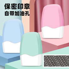 保密印章快递单个人隐私防泄密乱码涂改滚轮式涂抹笔密码保护遮盖