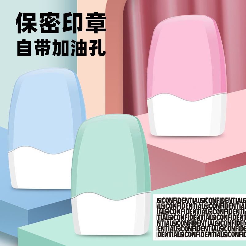 保密印章快递单个人隐私防泄密乱码涂改滚轮式涂抹笔密码保护遮盖