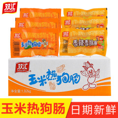 双匯のトウモロコシの熱い犬の腸の香ばしい香ばしいソーセージのインスタント食品のすねの腸のソーセージのカジュアルな軽食の箱の卸売り