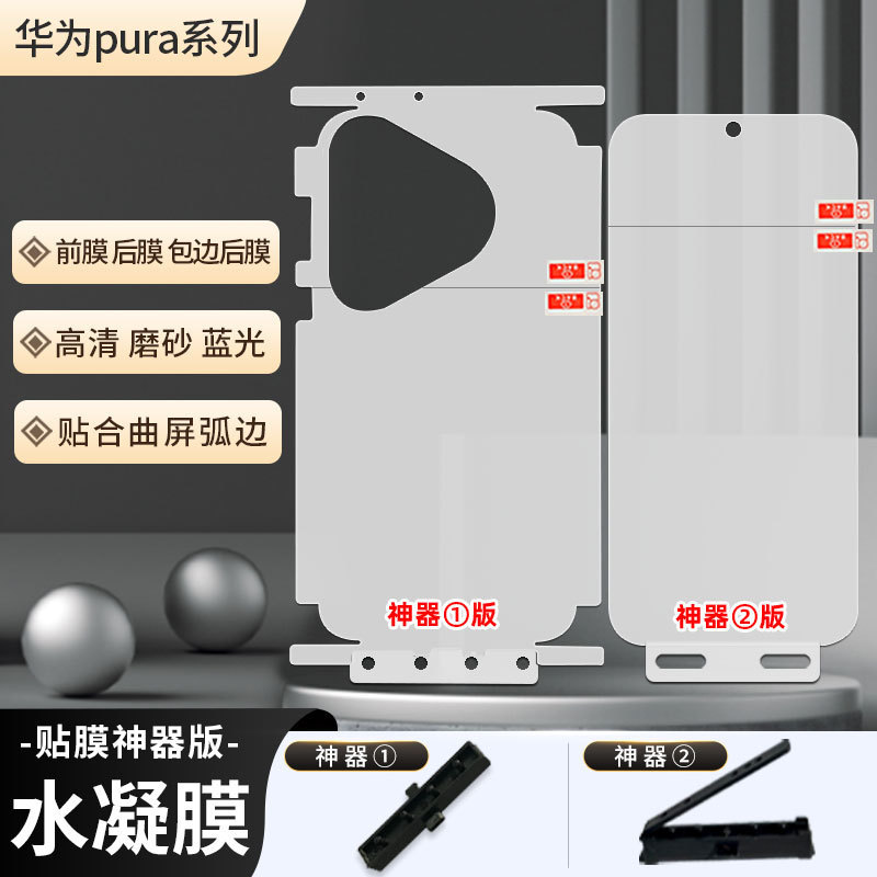Suitable for Huawei Pura P90Pro Max/80Ultra Film Tpu Hydrogel Film Anti-Scratch Self-Repairing Mobile Phone Film