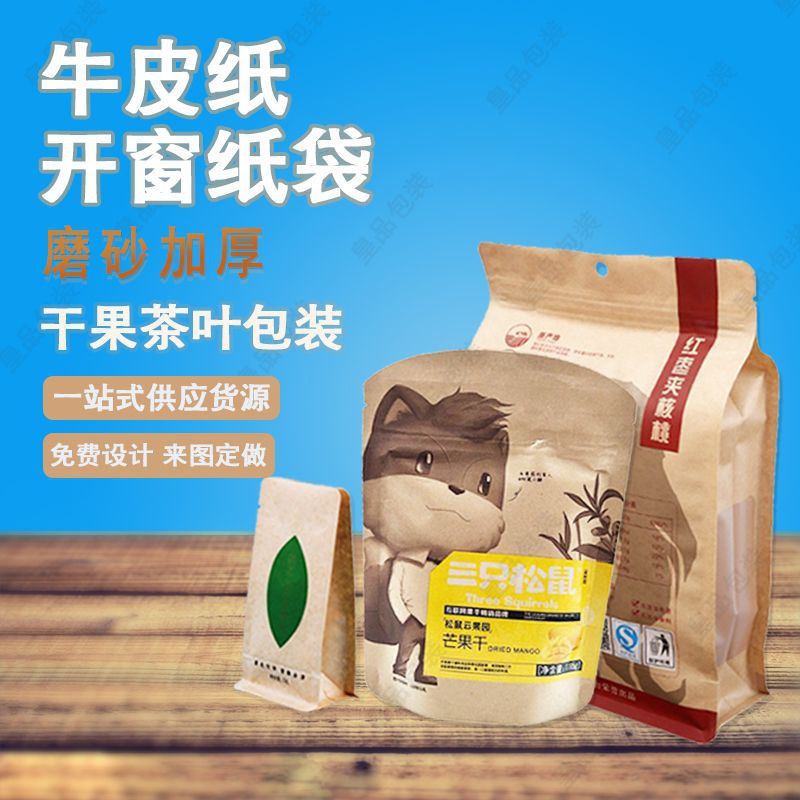 新疆灰枣包装袋 牛皮纸复合袋 pe纸塑 红枣夹核桃500g袋 红皮