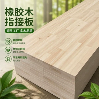 橡胶木指接板实木拼接板材家具橱柜衣柜板实木橡胶木集成材批发