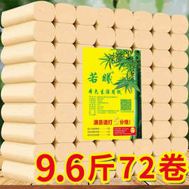 72卷卫生纸家用实惠装批发纸巾厕所用纸10斤卷筒纸无芯卷纸竹浆纸