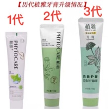 正品无限极植雅牙膏清新口气祛黄烟牙渍美白提亮官方旗舰店官网