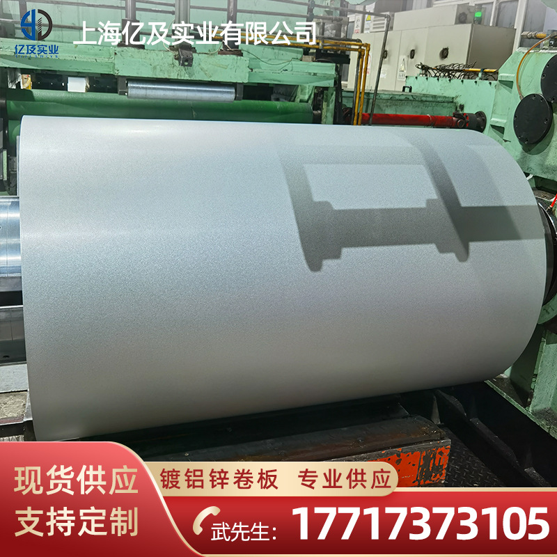 烨辉 CZAC540 镀铝锌板 覆铝锌板 耐指纹 规格齐全