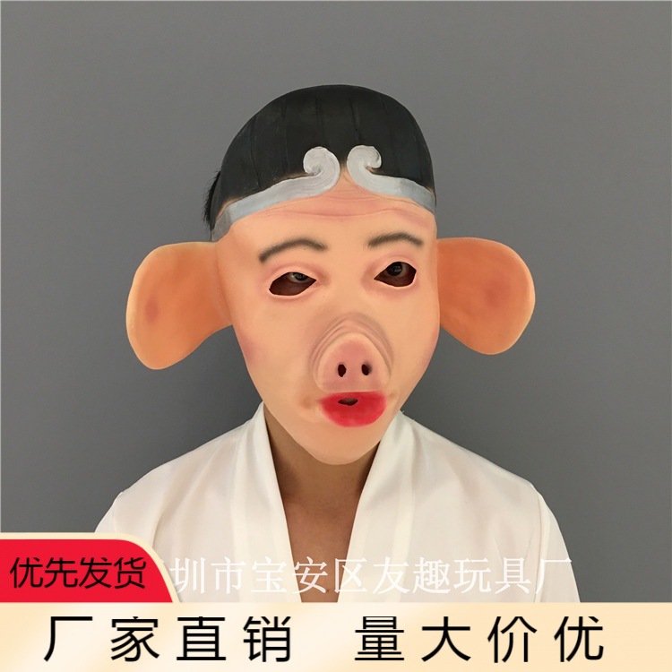 猪八戒戴帽子面具西游记酒吧搞笑影视服装模特COS道具乳胶面具头