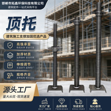 建筑顶托底托镀锌高强度空心实心脚手架支撑可调节加筋丝杠油托