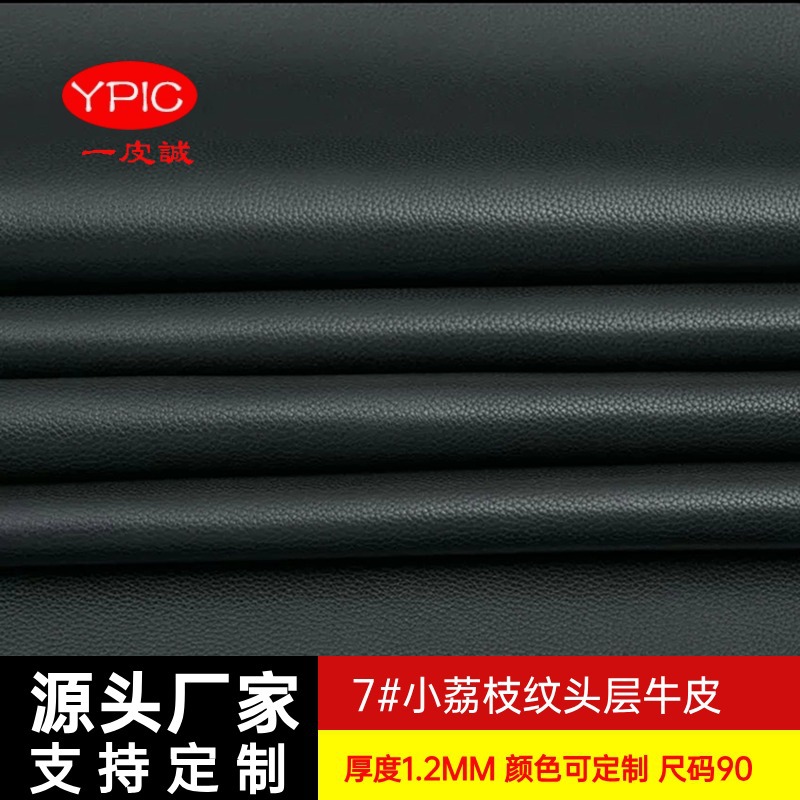 黑色小荔枝纹牛皮 手袋帽手机壳皮具粒面真皮皮料批发 头层牛皮