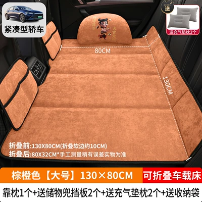 Car-Mounted Chenille Folding Bed — Vehicle-mounted inflatable bed - brown-orange-large-size-13080cm-thick-chenille-velvet-1-cotton-pillow-2-storage-bags-2-inflatable-cushion-pillows