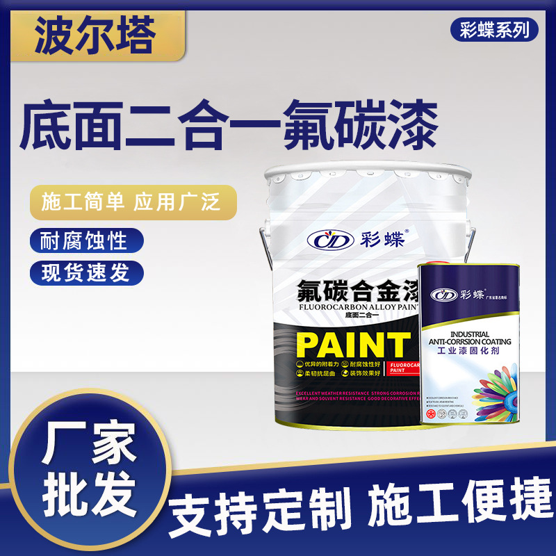 彩蝶氟碳漆金属漆户外桥梁钢结构防腐防锈漆钢铁护栏翻新改造油漆