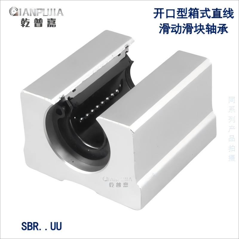开口型箱式直线滑动单元滑块轴承 SBR12UU内径12mm工厂直销批发