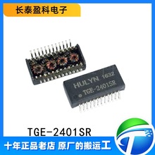 TGE-2401SR 原装正品 网络变压器 HULYN品牌千兆网络变压器 24pin