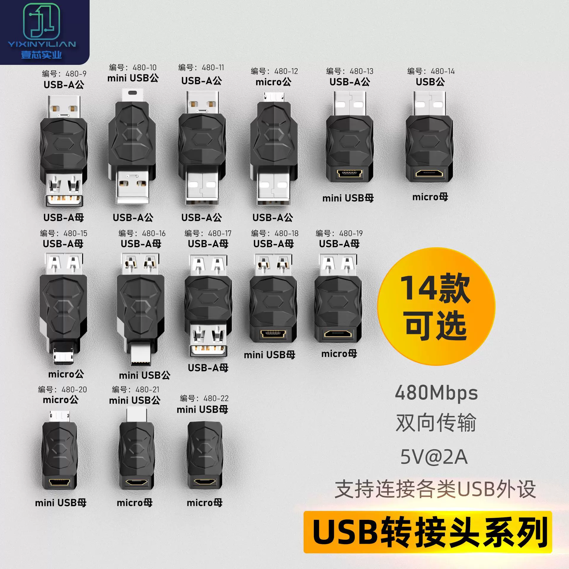 USB A公转接头mini USB公转micro母转接 双向传输适用USB外设配套