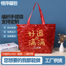 手提编织袋礼品袋覆膜防水购物袋子定制大容量环保袋跨境批发
