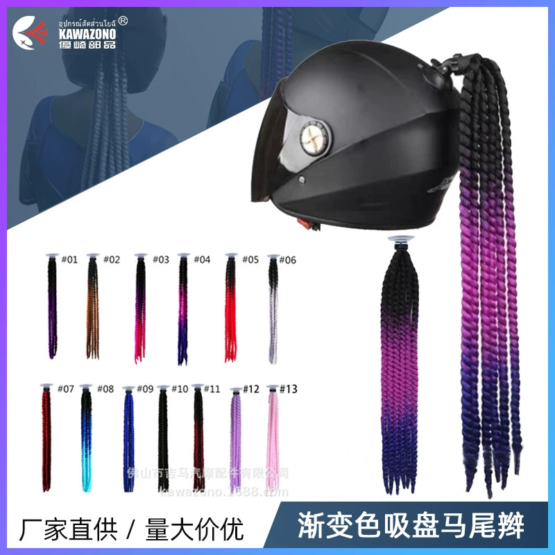 Трансграничный мотоциклетный шлем декоративный косичка мотоциклетный шлем косичка градиентный цвет присоска парик крутой модели