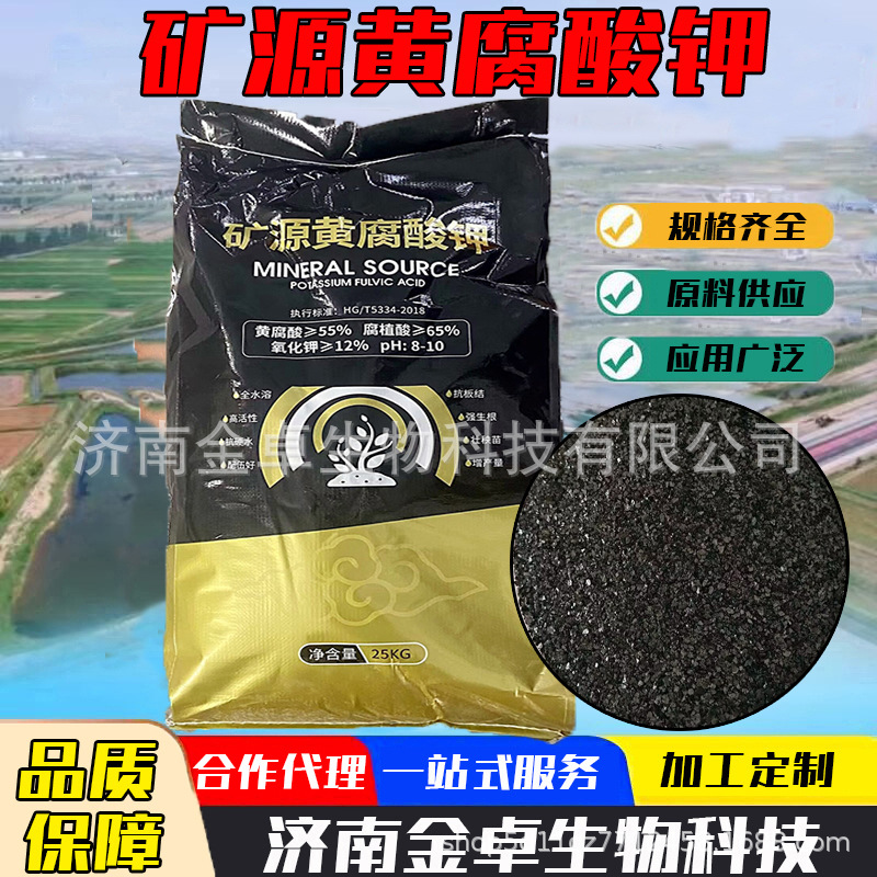 矿源黄腐酸钾水溶肥土壤活化剂矿源黄腐酸钾生根剂矿源黄腐酸钾