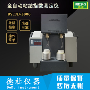 �D�ġ��o��������һ�w�x/BYTNJ-5000ȫ�Ԅ�ճ�Yָ���y���x