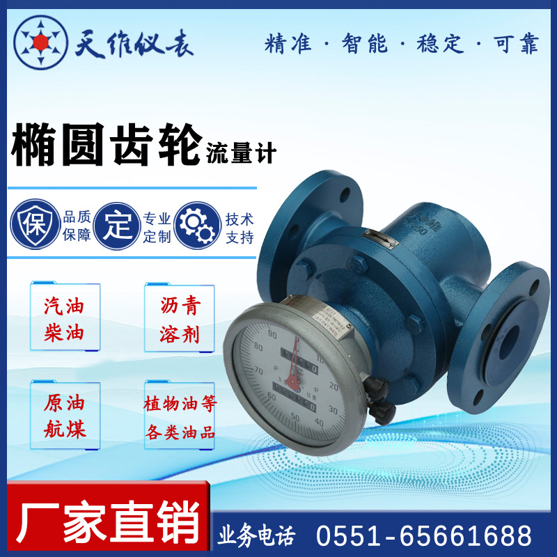 供应机械式显示累积流量和单次流量椭圆齿轮流量计纯机械