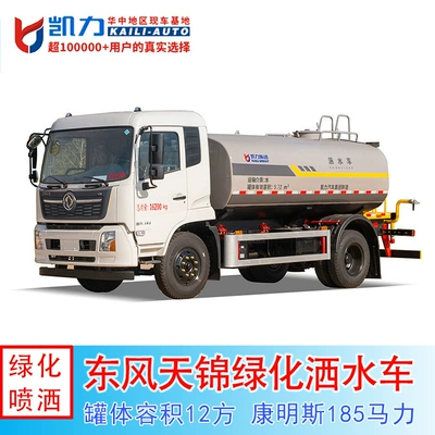 12 Fangtianjin Sprinkler Truck, Garden Greening Sprinkler, Municipal Sanitation Dust Reduction Factory Site Dust Reduction Sprinkler Truck (Suvarma maşınları)