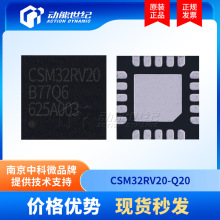 CSM32RV20-Q20低功耗SI国产RISC-V核MCU内置4K字节SRAM单片机