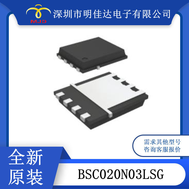 BSC020N03LSG 场效应管 8TDSON N-CH 30V