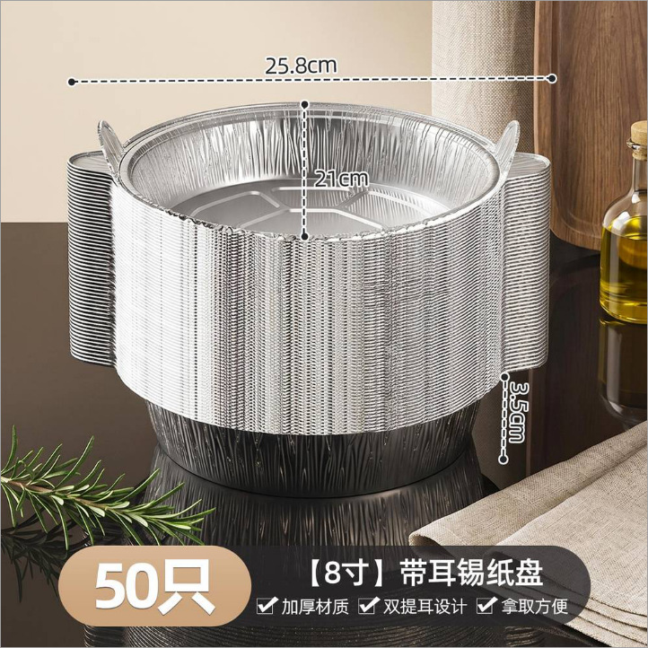 8寸50只带耳锡纸盘