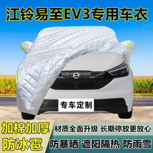 Jiangling Yichi EV3 Car Cover Thickened Special Sun-proof Rain-proof Heat-insulating Hail-proof Shade Cloth Car Cover