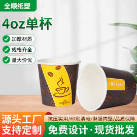 跨境黄棕色区间咖啡杯图案一次性咖啡杯4oz一次性单杯咖啡杯批发