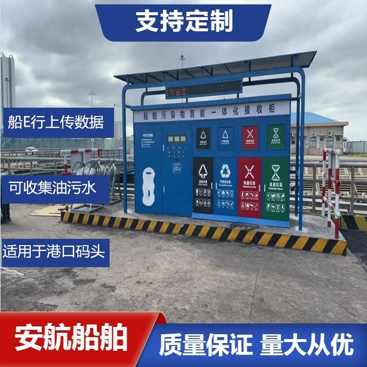 Судовые твердые загрязнители интеллектуального интегрированного приемного шкафа (нефтеносные сточные воды)