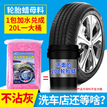 汽车美容店专用轮胎蜡大桶装兑20L液体上光养护轮胎光亮剂超浓缩