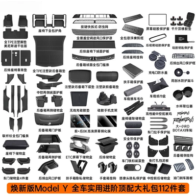 Mat Modifications, Ayaqaltılar (Kovriklər) - 11-renewal-model-y-112-piece-set-practical-and-advanced-top-end-gift-package-for-the-entire-car