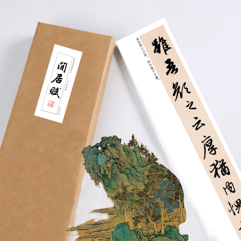 赵孟頫行书闲居赋近距离临摹练字卡毛笔书法宣纸长卷教程作品纸