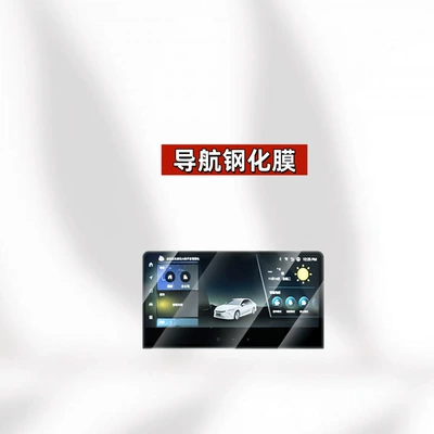 Car interior film generation Camry, central control screen tempered - suitable-for-26-models-of-camry-123inch-navigation-hd-tempered-film