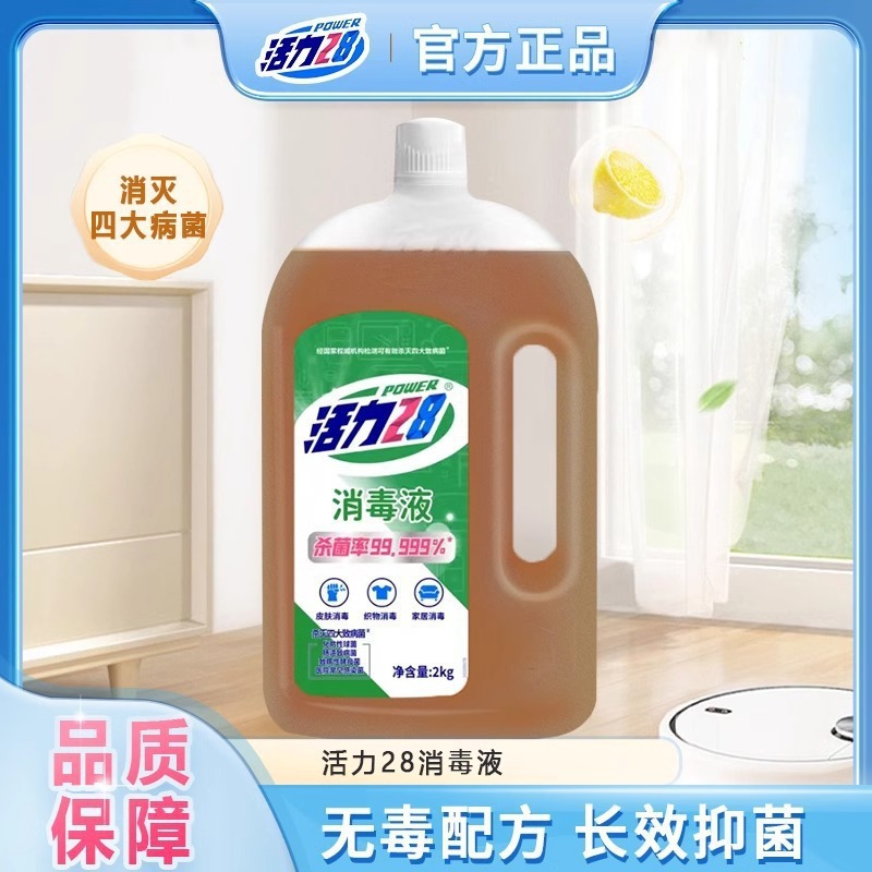 活力28多功能消毒液家居生活除味衣物孕婴杀菌消毒多效合一|undefined
