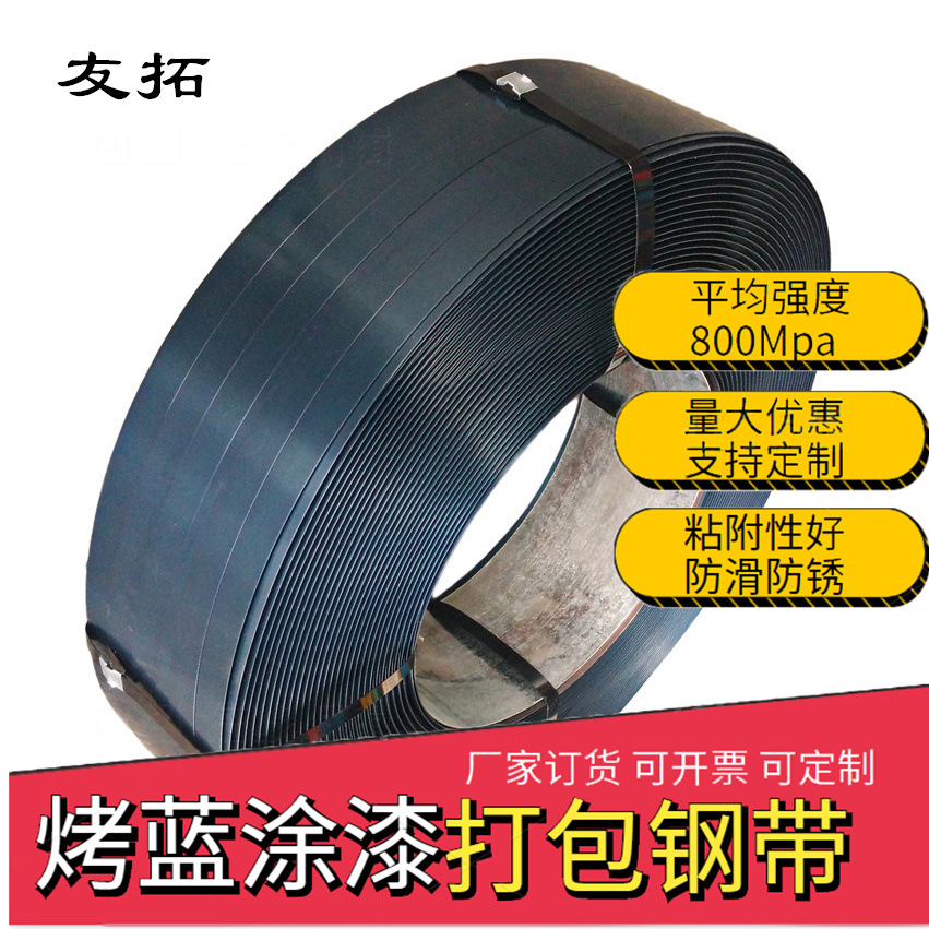 12.7/16/19/32mm高强度烤蓝打包钢带打包重物用打包带生产厂家