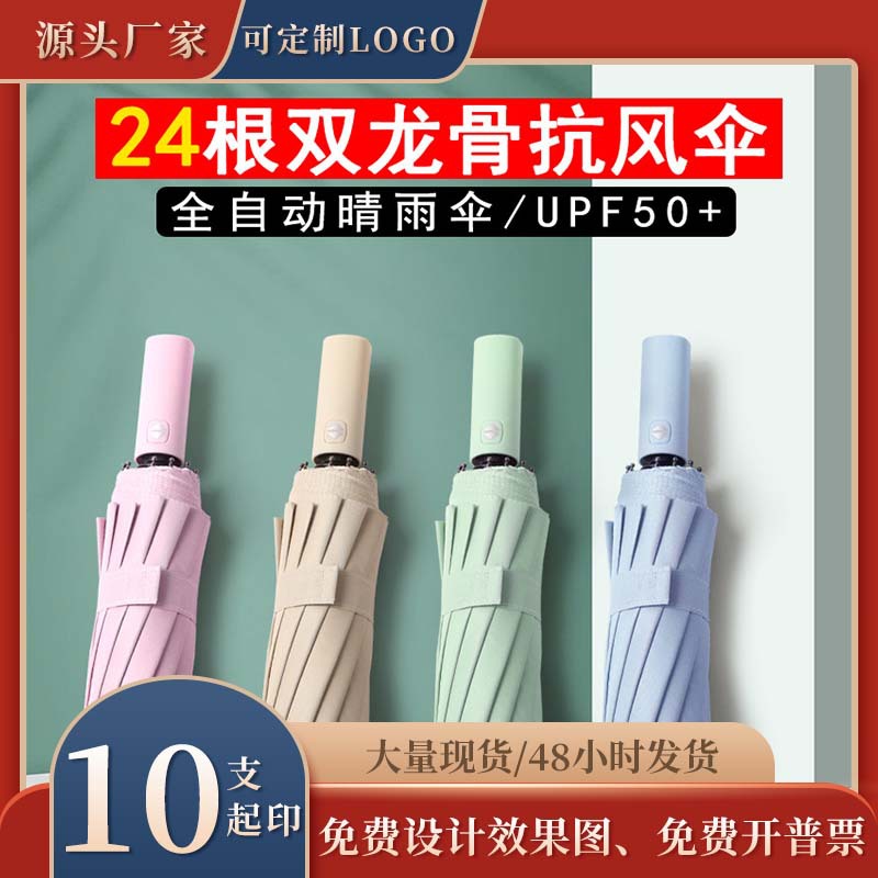 full-automatic all-weather umbrella 24 bone double dragon bone natural light thickened vinyl sun protective uv protection triple folding umbrella upf50 +